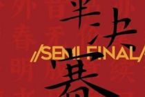 岭南杯华语辩论（线上）锦标赛半决赛预告