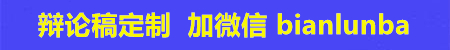 辩论